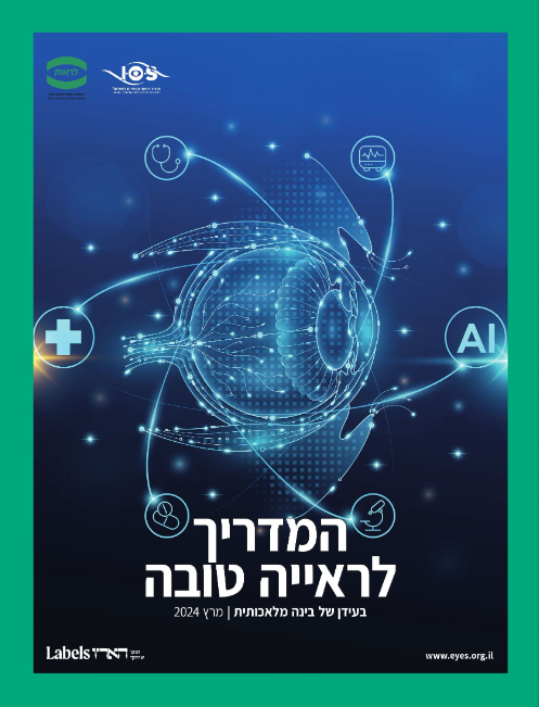 שער המדריך לראייה טובה – מרץ 2024