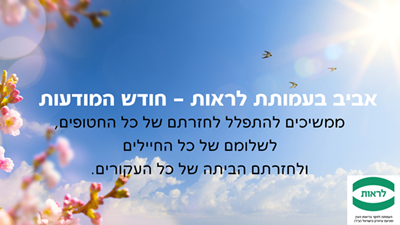 ניוזלטר מרץ 2024 – עמותת לראות