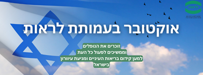 ניוזלטר אוקטובר 2024 – עמותת לראות
