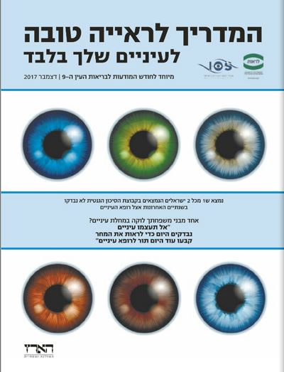 שער המדריך לראייה טובה – דצמבר 2017