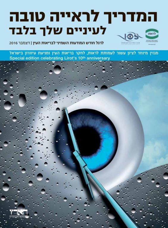 שער המדריך לראייה טובה – דצמבר 2016