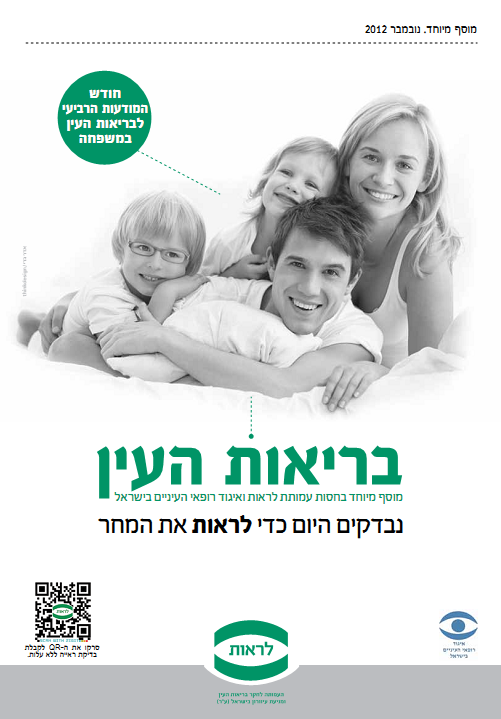 שער בריאות העין נובמבר 2012