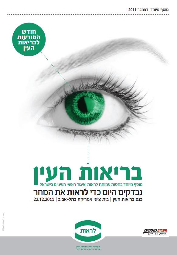 שער בריאות העין דצמבר 2011