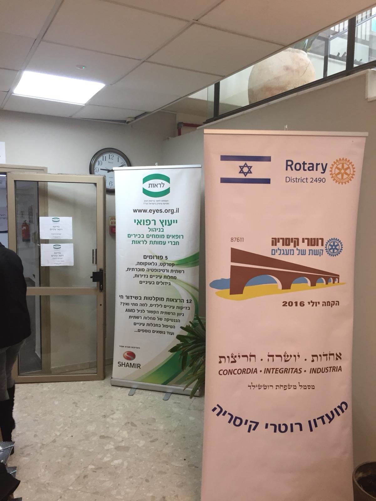 באנרים של עמותת לראות ורוטרי בכניסה למרפאה