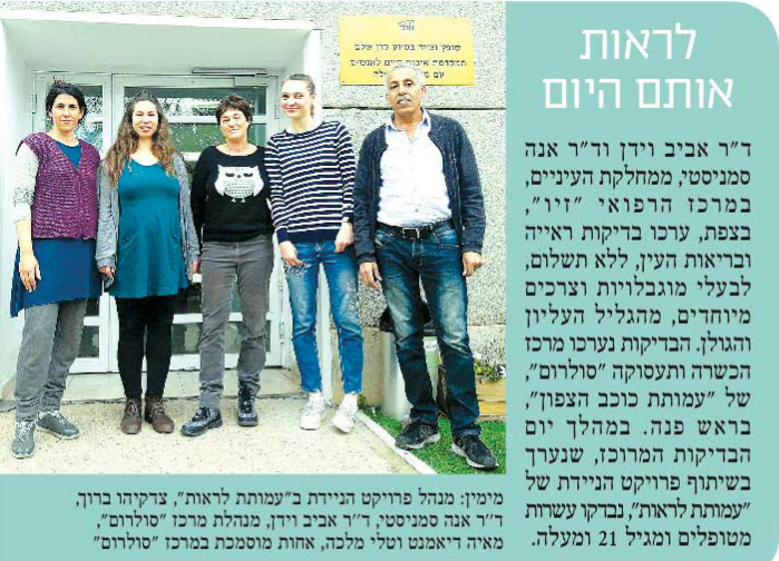 סגל רפואי מעמותת לראות בשיתוף פעולה עם רופאים