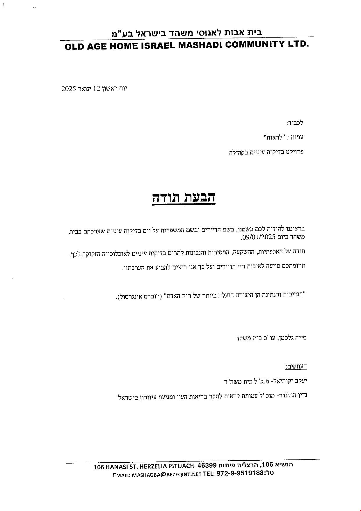 מכתב תודה מבית אבות לאנוסי משהד לעמותת לראות