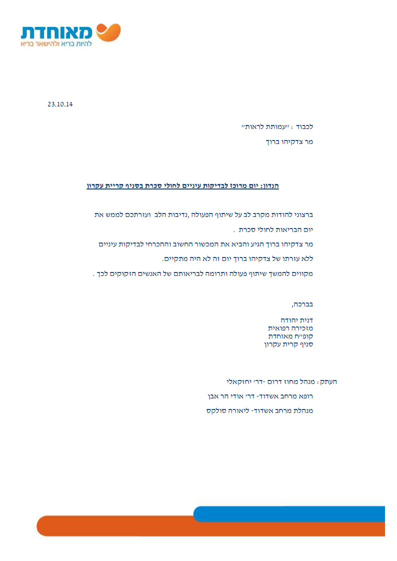 מכתב תודה מקופ